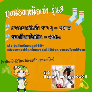 ถุงน่องเหนือเข่า สาวขาอวบเช็คก่อน! | ถุงเท้ายาว เหนือเข่า | เด็กโตใส่ได้