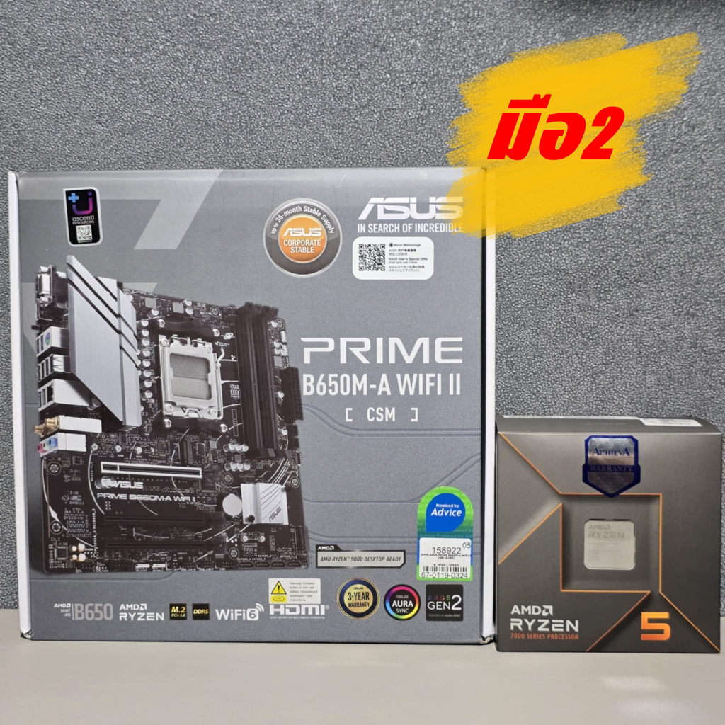 CPU AMD RYZEN 5 7600 6C/12T + ASUS PRIME B650M -A WIFI (DDR5) (AM5) (M-ATX) (ครบกล่อง) มือ2 มีประกัน