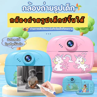 กล้องปริ้นรูปได้ กล้องถ่ายรูปเด็ก กล้องถ่ายรูปปริ้นได้ กล้องพิมพ์ความร้อน กล้องถ่ายรูปเด็กปริ้นได้ ฟังเพลง เล่นเกม