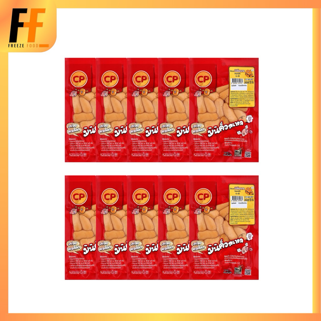 ไส้กรอกมินิค็อกเทล CP 150 กรัม (x10แพ็ค)