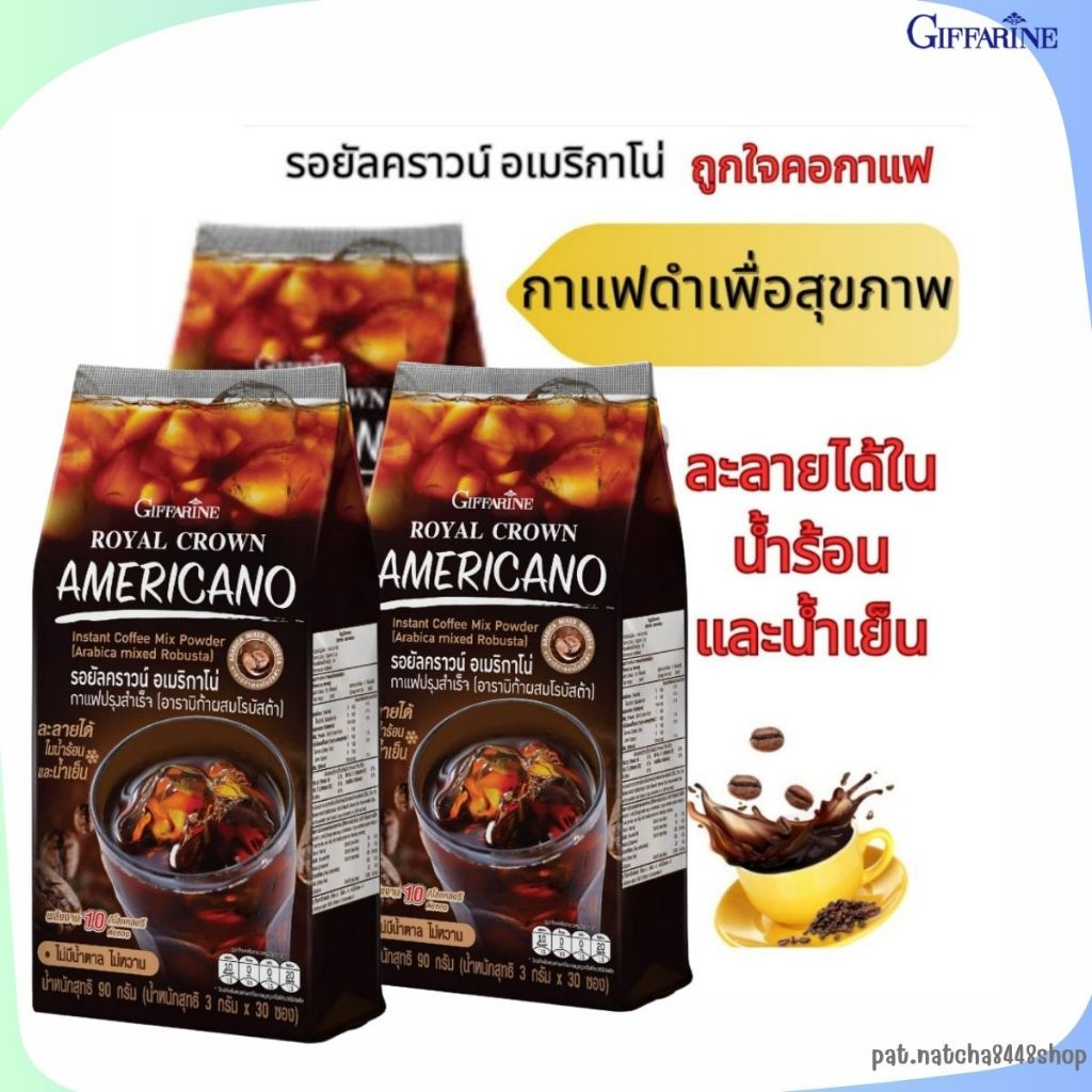 รอยัล คราวน์ อเมริกาโน่ 3 ห่อ กาแฟ กาแฟอเมริกาโน่ กาแฟดำ กาแฟกิฟฟารีน Royal Crown Americano กิฟฟารีน
