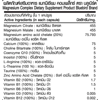 แมกนีเซียม คอมเพล็กซ์ Magnesium Complex ตรา บลูเบิร์ด ขนาด 1200 มิลลิกรัม 60 แคปซูล