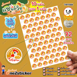 สติ๊กเกอร์ไส้แซนด์วิช 52 ชนิด แผ่นละ 72 ดวง วงกลม 1.8 cm