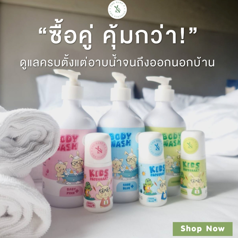 H&T สบู่ลดกลิ่นตัวเด็ก + โรลออนเด็ก ใช้กับเด็ก5ขวบขึ้นไป มีกลิ่นตัว ผิวแพ้ง่าย ขนาด 400 มล. ผ่านรับรอง อย แล้ว