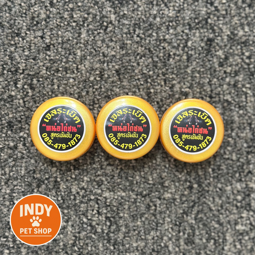 เจลระเบิด “หน่อไก่ชน”