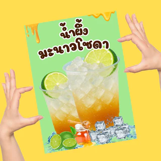ป้ายเมนูอิตาเลี่ยนโซดา เคลือบแข็ง เคลือบใส | สีคมชัด ทนทาน | ขนาด A6 / A5 / A4 | ป้ายเมนูเครื่องดื่ม-อาหาร พร้อมใช้