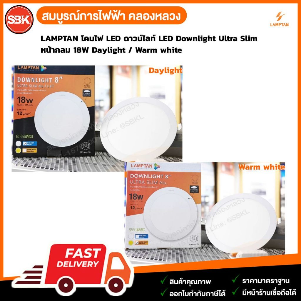 LAMPTAN โคมไฟ LED ดาวน์ไลท์ LED Downlight Ultra Slim หน้ากลม 18W Daylight / Warm white