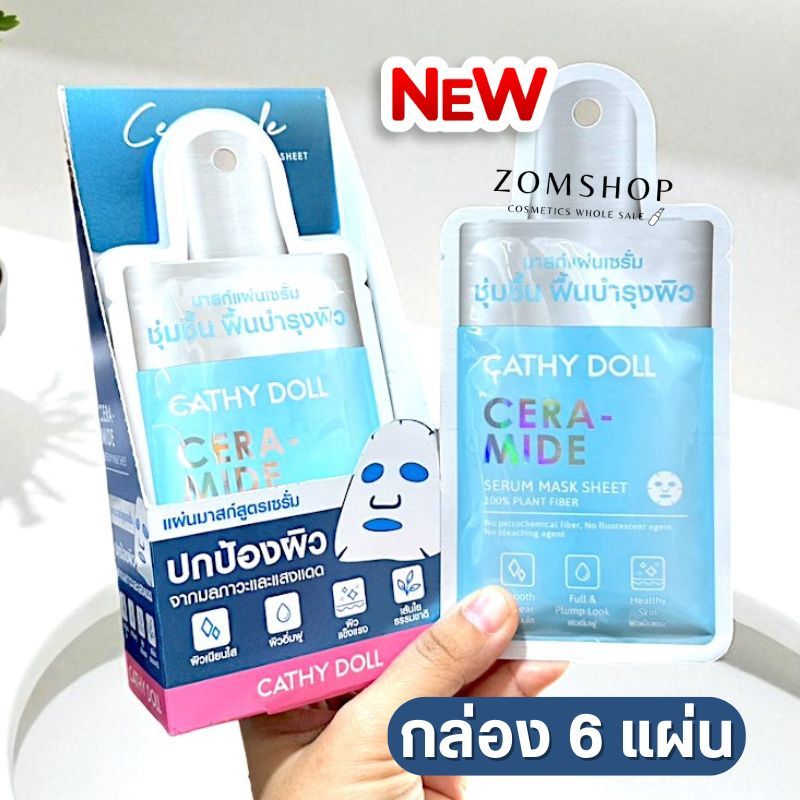 แผ่นเซรั่มมาส์กหน้า【เซราไมด์】Cathy Doll Ceramide Serum Mask Sheet 20g