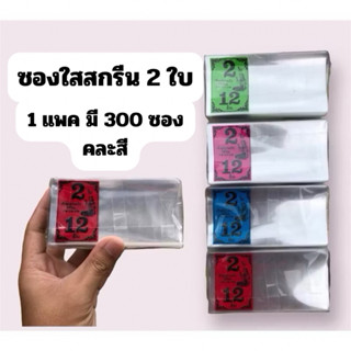 ซองใสใส่ลอตเตอรี่ขนาด2ใบ