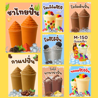 เมนูชากาแฟปั่นเคลือบแข็ง เคลือบใส | สีคมชัด ทนทาน | ขนาด A6 / A5 / A4 | ป้ายเมนูเครื่องดื่ม-พร้อมใช้