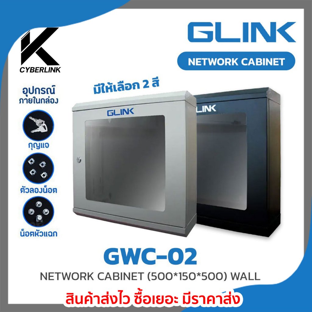 RACK CABINET รุ่น GWC-02 ประตูกระจกมีกุญแจล็อค