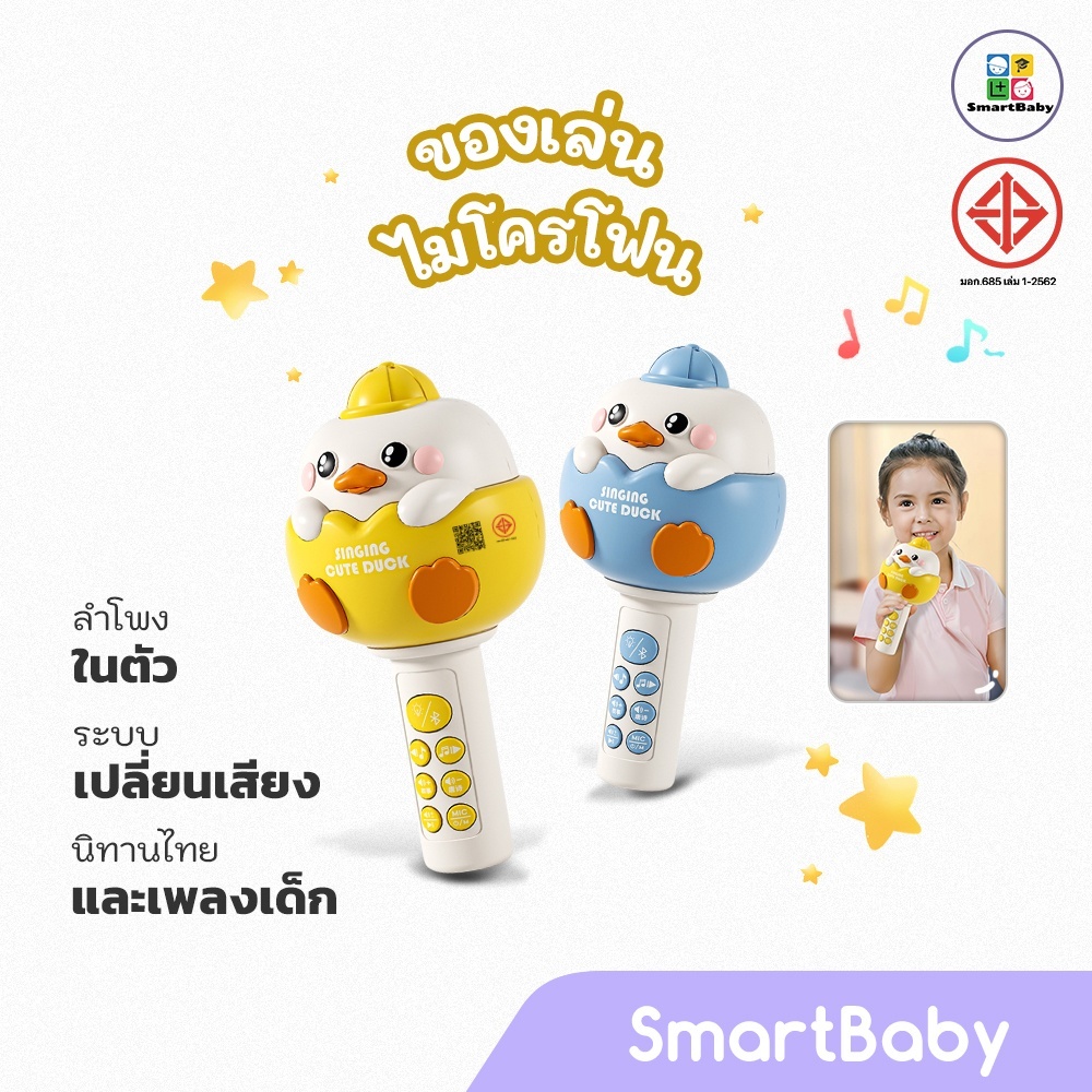 นิทานไทย /เพลงไทย ไมโครโฟนเด็ก ไมโครโฟนไร้สาย เปลี่ยนเสียงได้  ลายการ์ตูน เชื่อมต่อบลูทูธได้ พร้อมลำโพงในตัว