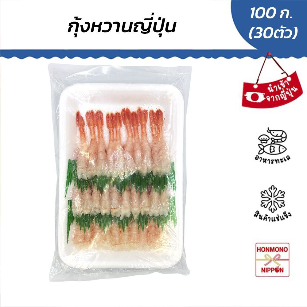 กุ้งหวานแช่แข็ง Size L (7.1-7.9 เซนติเมตร / 100 กรัม)  30 ชิ้น - Frozen Ama Ebi