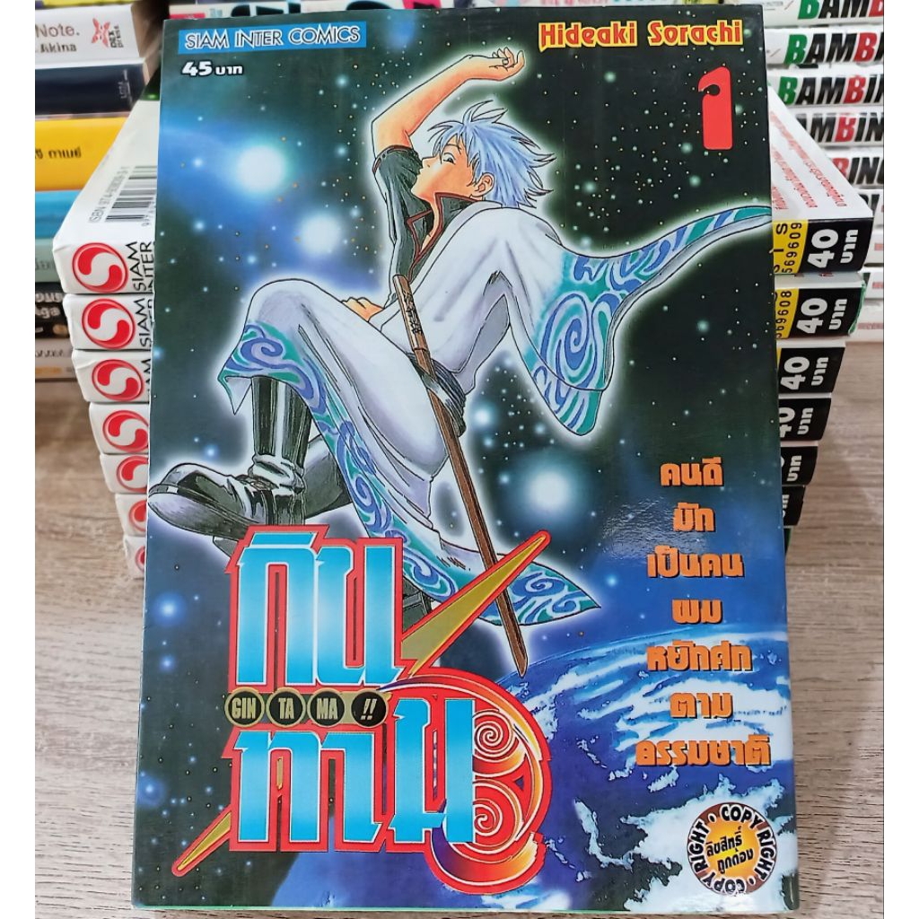 หนังสือการ์ตูนญี่ปุ่น มังงะ กินทามะ มือสอง แบ่งเล่มขาย แยกเล่ม หนังสือขายตามสภาพ มีหลายราคาครับ G12