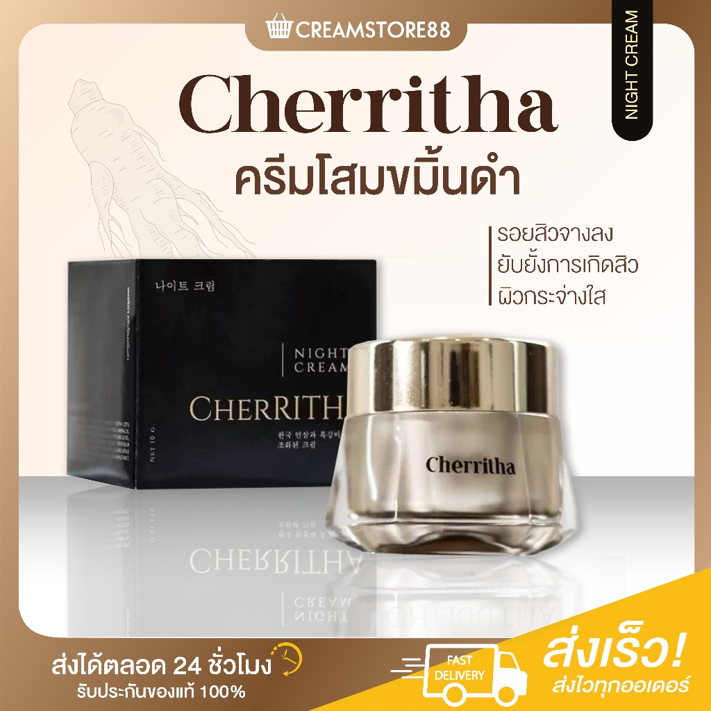 ┃ลดในไลฟ์┃🙆‍♀️🌖 ครีมโสมขมิ้นดำ CHERRITHA เฌอริตา Night Cream ลด จุดด่างดำ ลดสิว ผิวใส ผิวเรียบ ผิวดี
