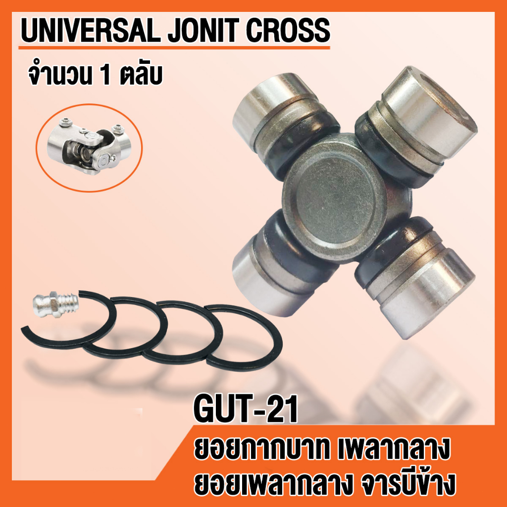GMB GU2200 ยอยเพลากลาง 30.18x92.05 Japan คูโบต้า RX180 - RX200 GU-2200 Kubota / colorado L-3408 KUBO