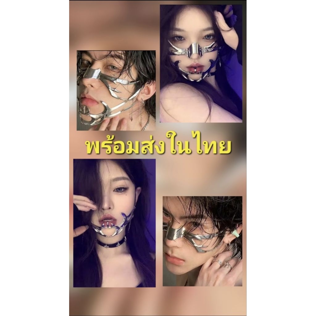 พร้อมส่งในไทย หน้ากากโลหะ หน้ากากพังก์ แนวอวกาศ ล่ำสมัย