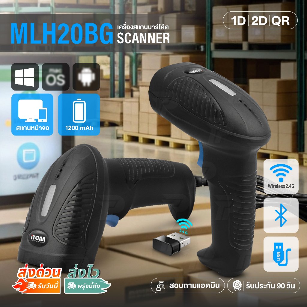 เครื่องสแกนบาร์โค้ด รุ่น MLH20 แบบ 1D 2D เครื่องอ่านบาร์โค้ด เครื่องยิงคิวอาร์โค้ด แบบไร้สาย Scanner