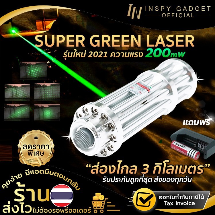 Laser เขียว ใหญ่ (200mW) Green Laser Pointer เลเซอร์แรงสูง เลเซอร์เขียว