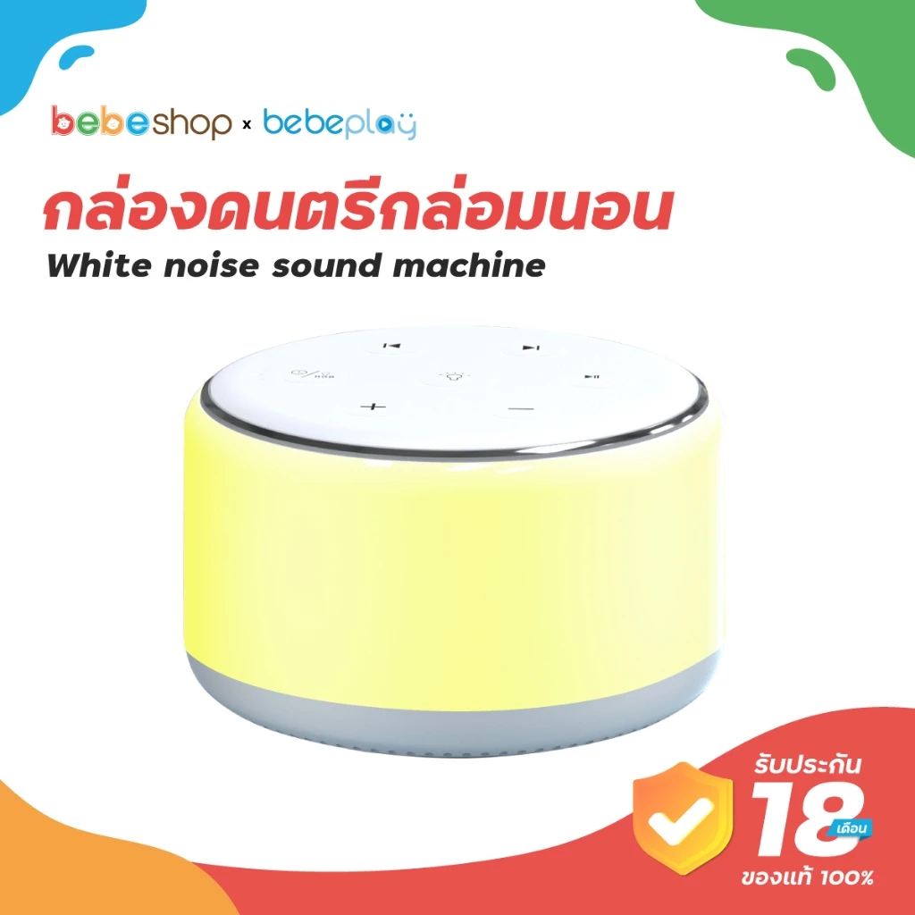 bebeplay White noise sound machine กล่องดนตรีกล่อมนอน