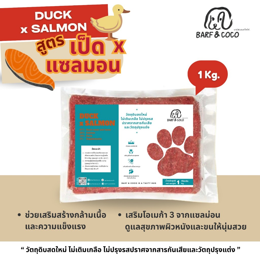บาร์ฟสุนัข 1kg.- BARFสุนัข สูตรเป็ดผสมแซลม่อน - ซื้อ 20 แพ็ค แถม 1 คละสูตรได้