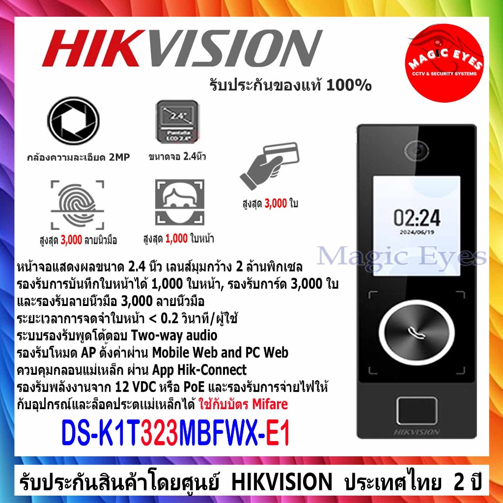 HIKVISION เครื่องสเเกนหน้า Value Series Face Access Terminal   รุ่น DS-K1T323MBFWX-E1,DS-K1T323MBFWX