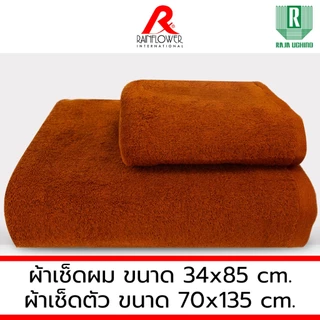 RAINFLOWER Towel ชุดผ้าขนหนูถวายสังฆทาน *มีขนาดให้เลือก [ TTG273 ]