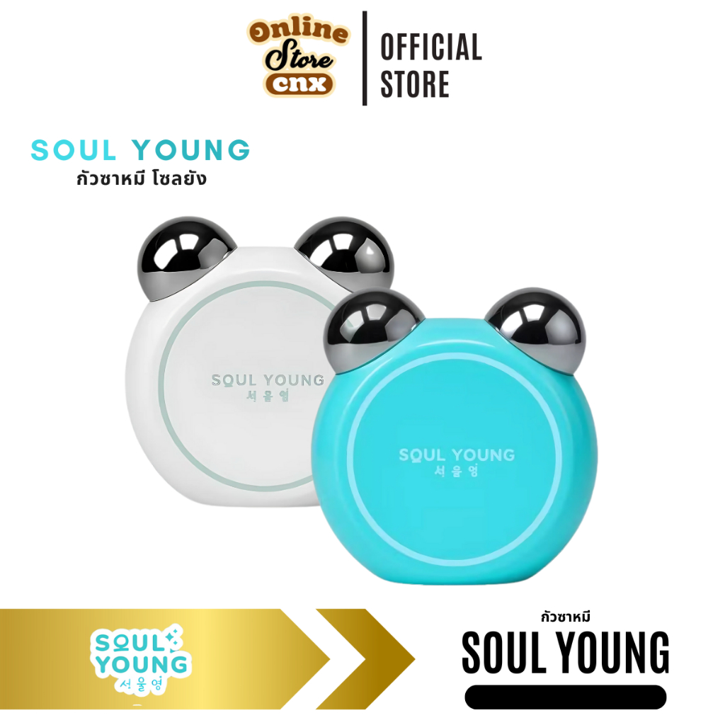 Soul Young โซลยัง BEAR GUA SHA By Dr. Khongkwan กัวซาหมี ดร.ของขวัญ