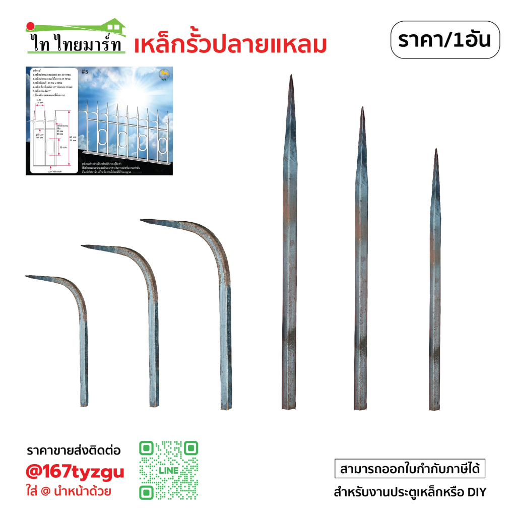 เหล็กแหลมประตูรั้ว ตรง-โค้ง เหล็ก4เหลี่ยมตัน ประตูเลื่อน หัวเสารั้วประตู หัวเสาเหล็กดัด หัวเสารั้วบ้านสวยๆ ราคา/1อัน