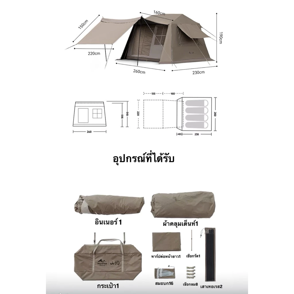 Mountain Village 6.0 รุ่น 2 เต็นท์กางออโต้ เคลือบไทเทดำ กันแดด กันฝน thumbnail 9
