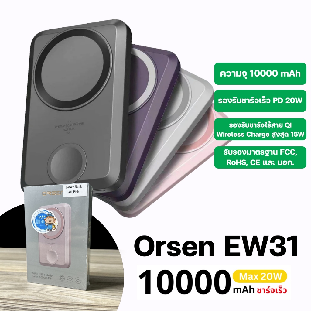 Orsen by Eloop EW31 แบตสำรอง 10000mAh ชาร์จไร้สาย PD 20W