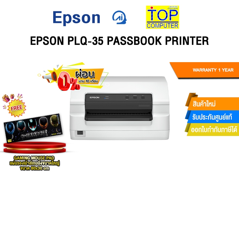 [ผ่อน 0% 10 ด.]EPSON PLQ-35 PASSBOOK PRINTER /ประกัน 1 Year