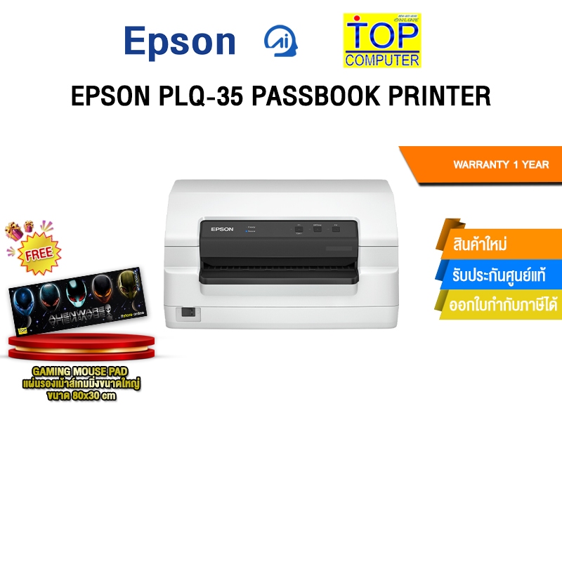 EPSON PLQ-35 PASSBOOK PRINTER /ประกัน 1 Year