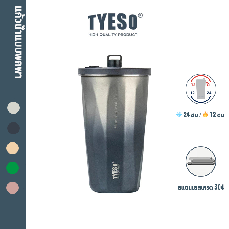 TYESO TS-8766B/TS-8767B แก้วน้ําสุญญากาศ มีฉนวนกันความร้อน และเย็น ขนาด 550 มล. 710 มล. พร้อมหลอดซิลิโคน