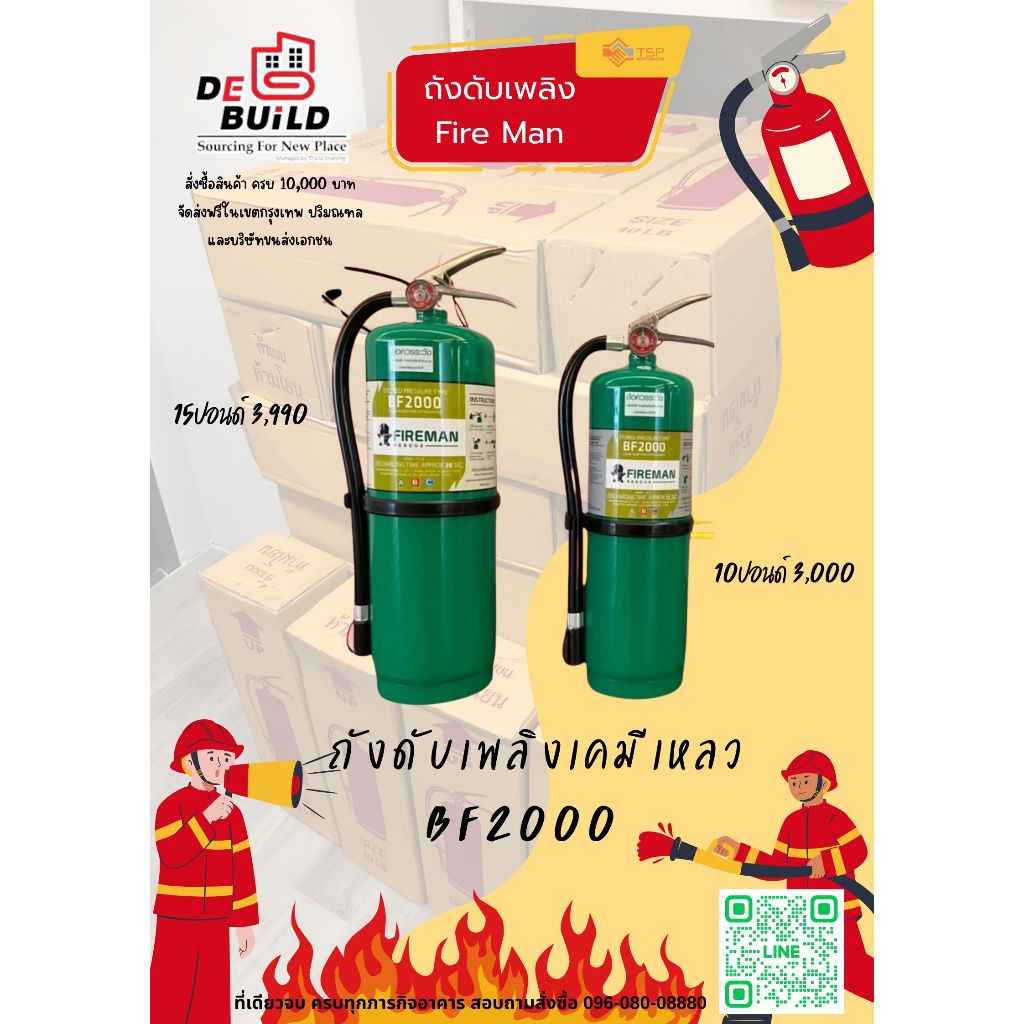 ถังดับเพลิง เคมีเหลว BF2000 FIREMAN ไม่ทิ้งคราบ มาตรฐาน มอก.ออกภาษีVAT7% 10,15ปอนด์ ตัวแทนFIREMAN ออ