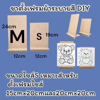 เฟรมผ้าใบแคนวาสระบายสีรัก❤️แม่(รหัสMom)ขนาด15cm×15cm(ไม่มีสี)