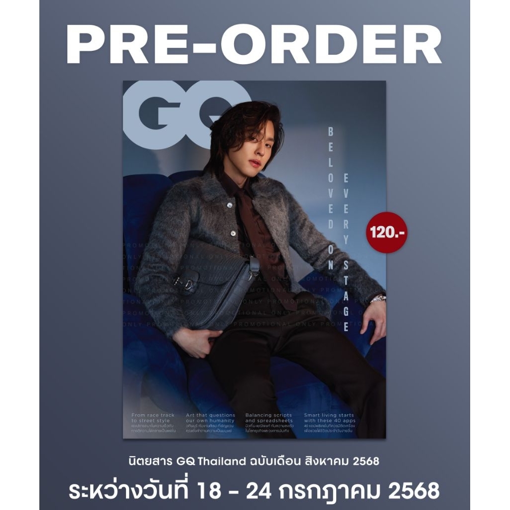😍พร้อมส่งแล้วจ้า​😍 นิตยสาร GQ Thailand​ (August 2025) ปก #บิ้วกิ้น #billkin