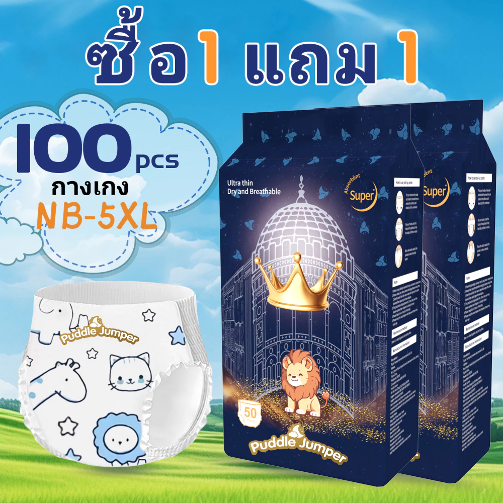 50 ชิ้น แพมเพิสเด็ก นุ่ม ไม่อับ ผ้าอ้อม กางเกง นุ่ม บางเบา เทป เด็ก BABY DIAPER PANTS M/L/XL/XXL/XXXL/4XL ซื้อ 1 แถม 1
