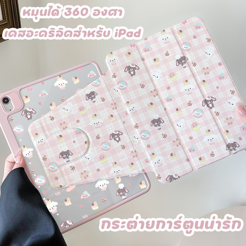 ✨พร้อมส่ง✨เคสiPadหมุน 360° กระต่าย Gen11/10 Air7/6 13 Gen9 Pro11 การ์ตูน เคสไอแพด Air5/4 Gen6 Mini7