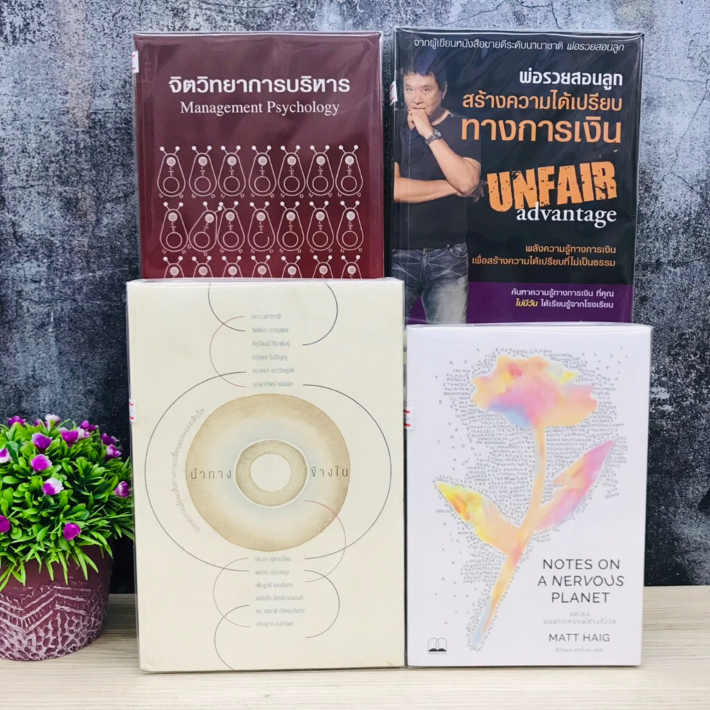 NOTES ON A NERVOUS PLANET S4651 นำทางข้างใน S4652 พ่อรวยสอนลูก S4653 จิตวิทยาการบริหาร S4654