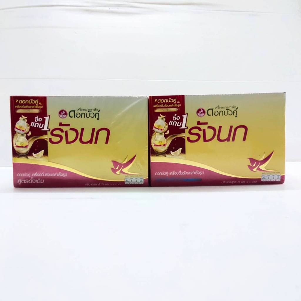 รังนกดอกบัวคู่75มล. 1แถม1 (แพ็ค6) สูตรดั้งเดิม และ สูตรไซลิทอล