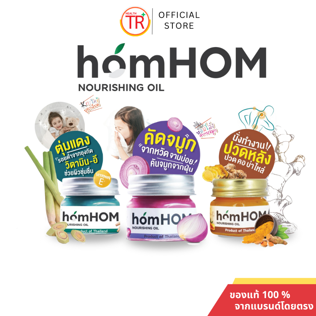 homHom หอมหอม บาล์มสมุนไพร บาล์มหอมแดง ยาหม่องหอมแดงสกัด ขวดแก้ว HomHom Nourishing Oil 25 กรัม