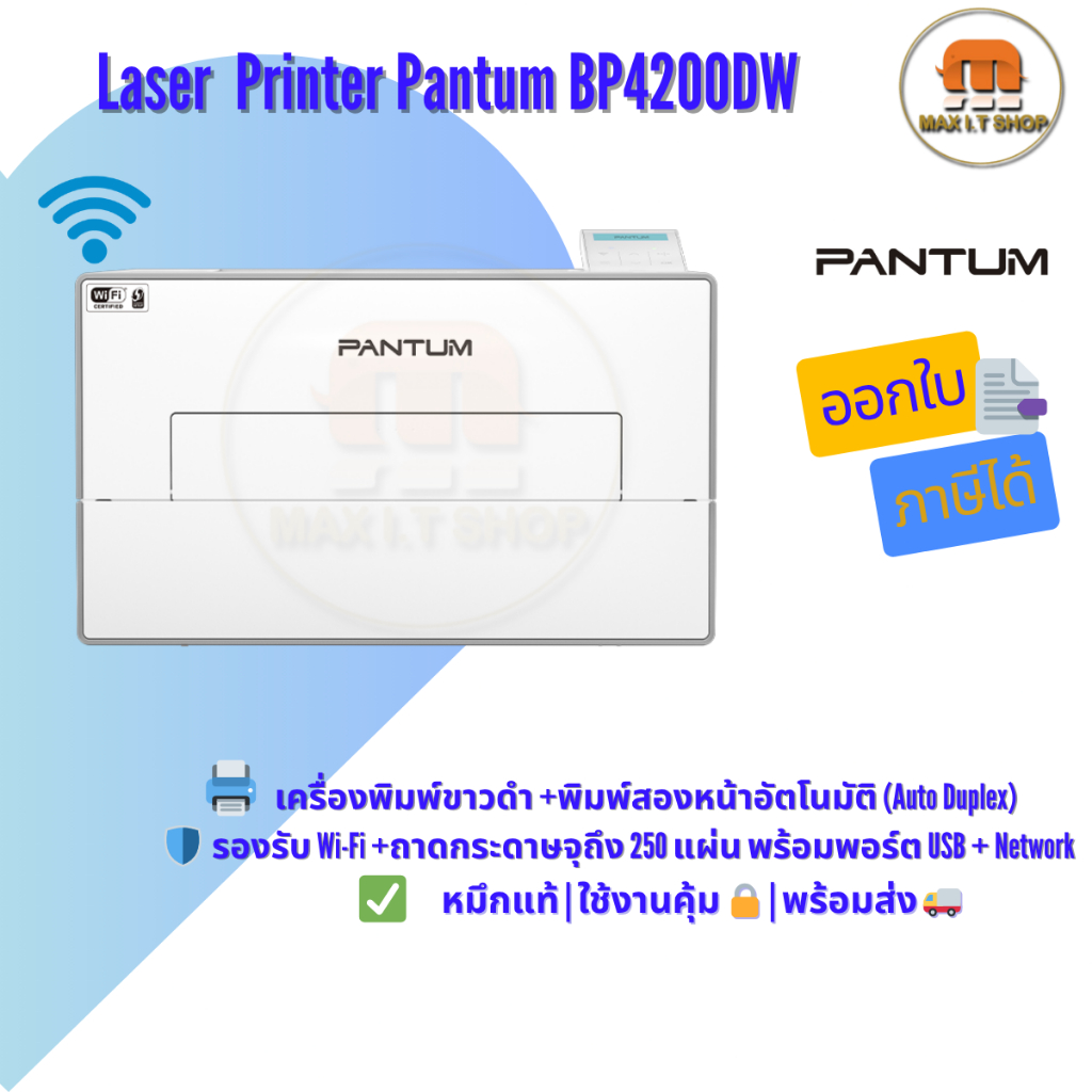 Pantum BP4200DW | ปริ้นเตอร์เลเซอร์ขาวดำ | Wi-Fi  | รองรับงานปริมาณมาก | รับประกันศูนย์ | ออกใบกำกับ