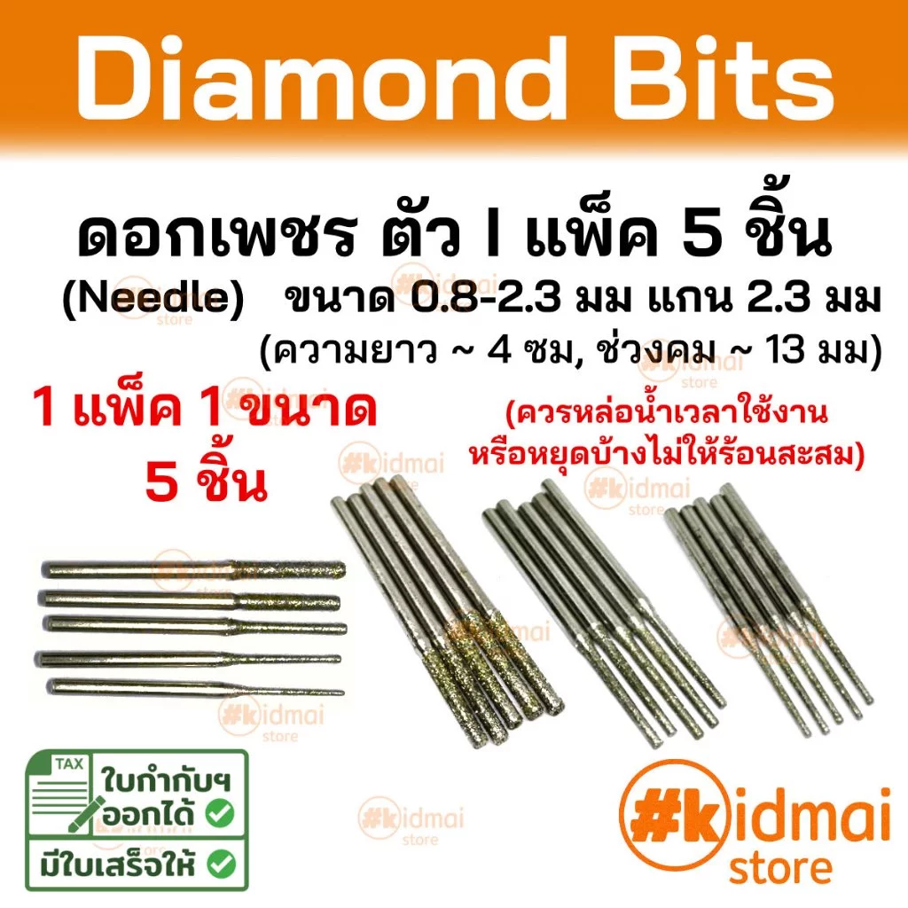 Mini Rotary Engraving Bit Diamond Needle สำหรับเครื่องเจียรเล็ก ชุดดอกเพชร เข็ม ตัว I แพ็ค 5 ดอก