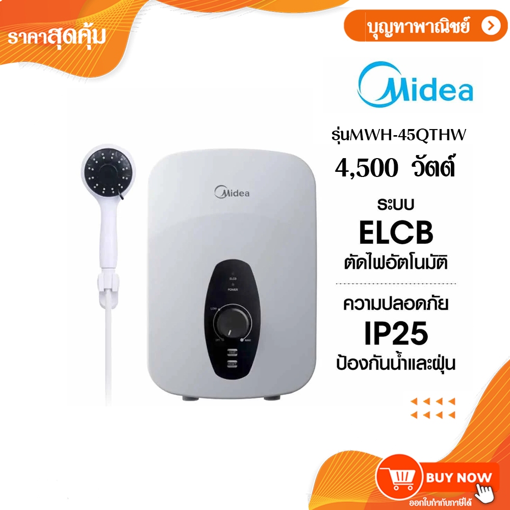 MIDEA เครื่องทำน้ำอุ่น รุ่น MWH-45QTH(W) 4,500 วัตต์