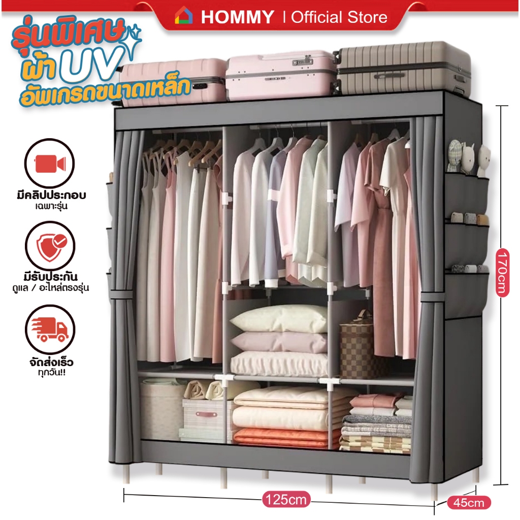 【รุ่นใหม่ ผ้าUV】HOMMY_SHOES  ตู้เสื้อผ้า ผ้าใบ รุ่นใหม่ ผ้าคลุมUV หนาพิเศษ เหล็ก 16 mm  #WD8