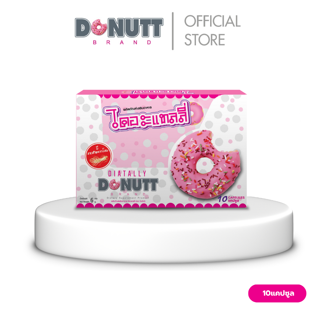 Donutt Brand ดูแลรูปร่างอย่างเป็นธรรมชาติด้วย ไดอะแทลลี่ ตราโดนัทท์ ( 10 แคปซูล/ กล่อง)