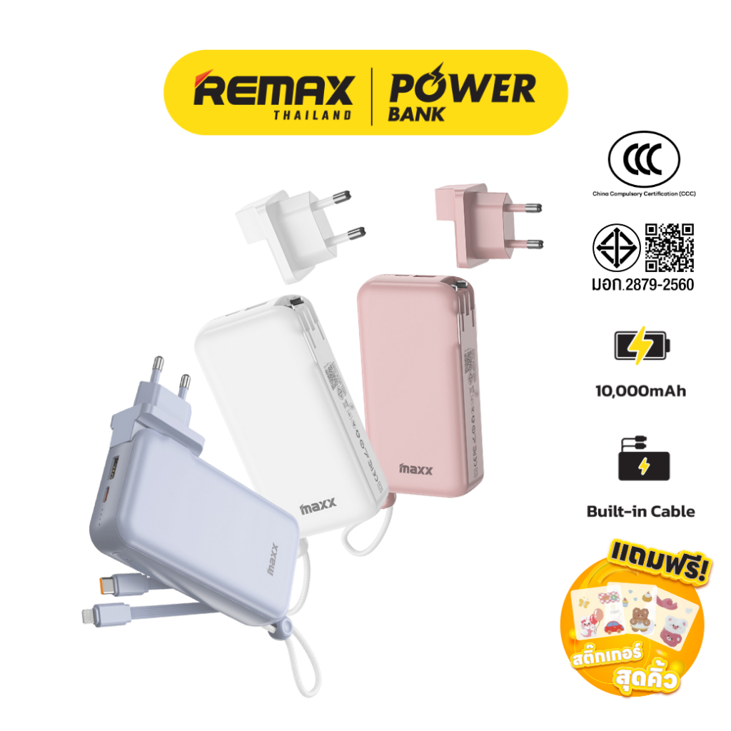 [ CCC ] Maxx Power Bank รุ่น W1021 ความจุ 10000mAh แบตสำรอง ชาร์จเร็ว มีสายในตัว มีปลั๊ก มีประกันศูน