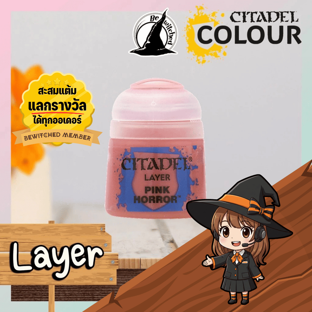 (Layer) PINK HORROR : Citadel Paint Bewitched