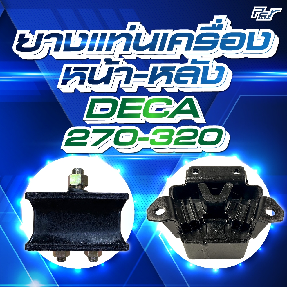 ยางแท่นเครื่อง หน้า-หลัง  // ISUZU //DECA 270-320 //FXZ-GXZ-6SD1-270-320 hp.*** ของแต่ง รถบรรทุก รถพ